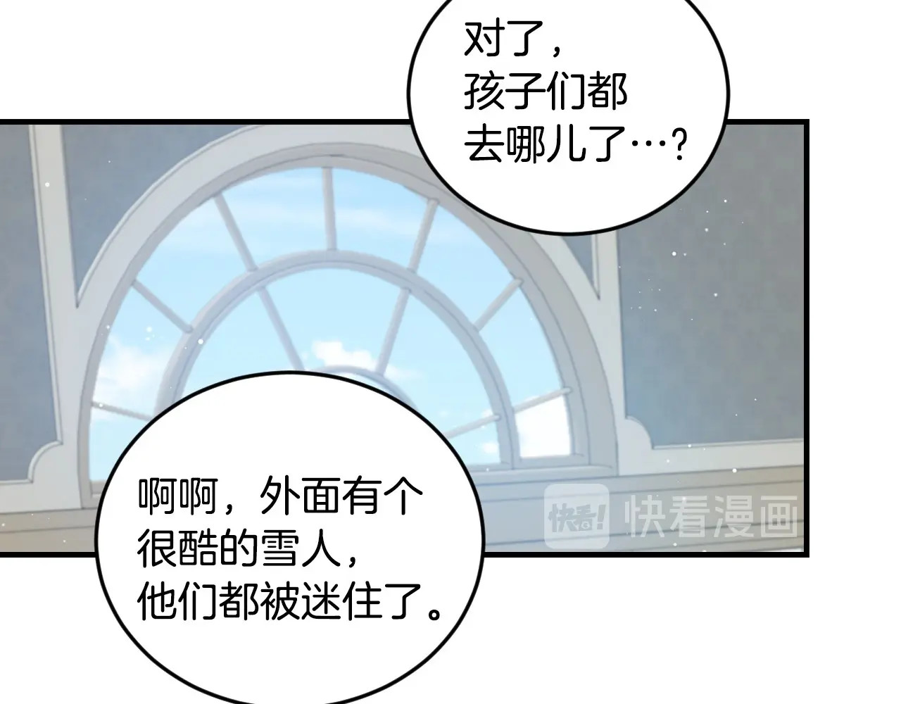 第18话 绝不会原谅他 第 76 页
