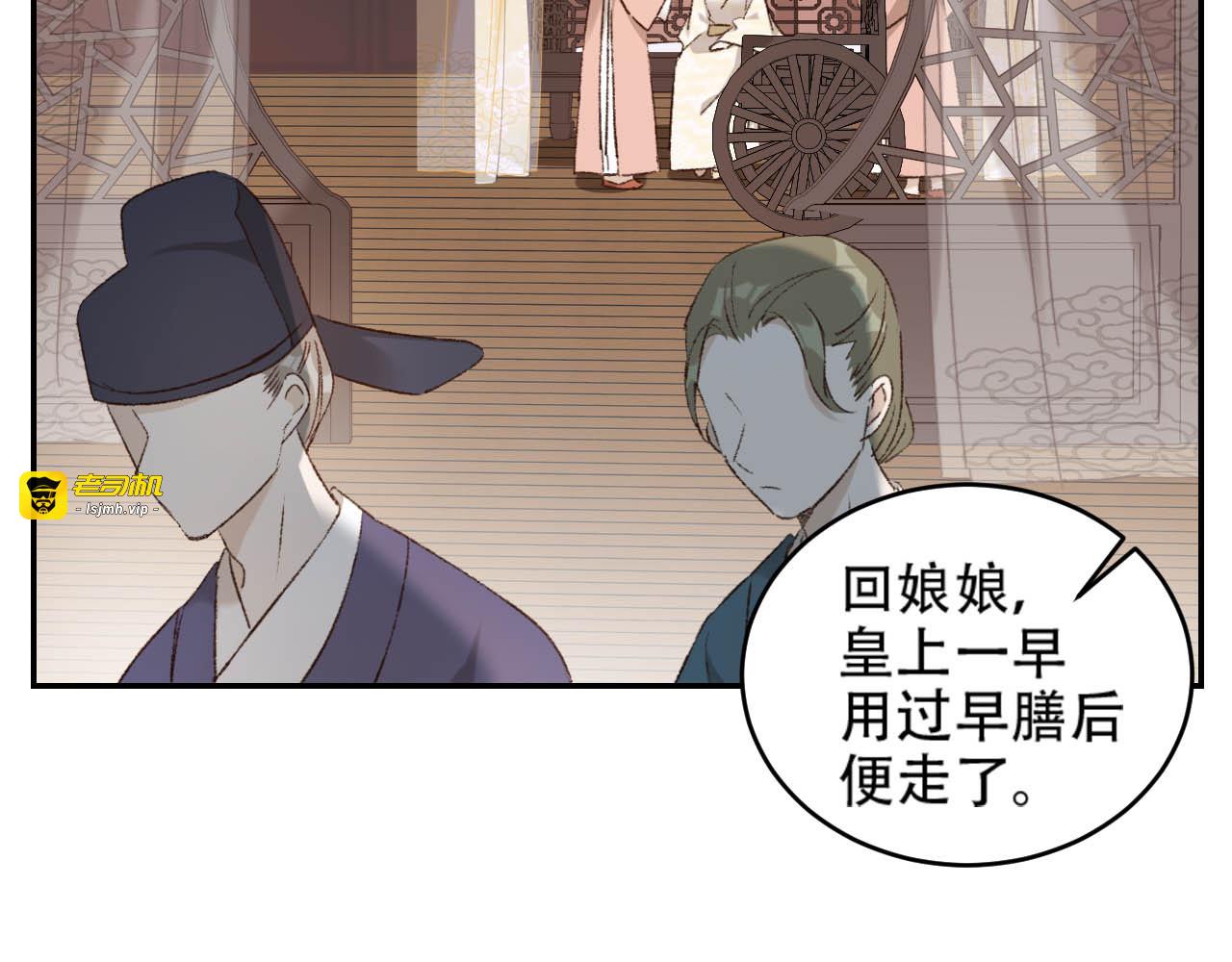 第29话 丽妃解禁 第 9 页