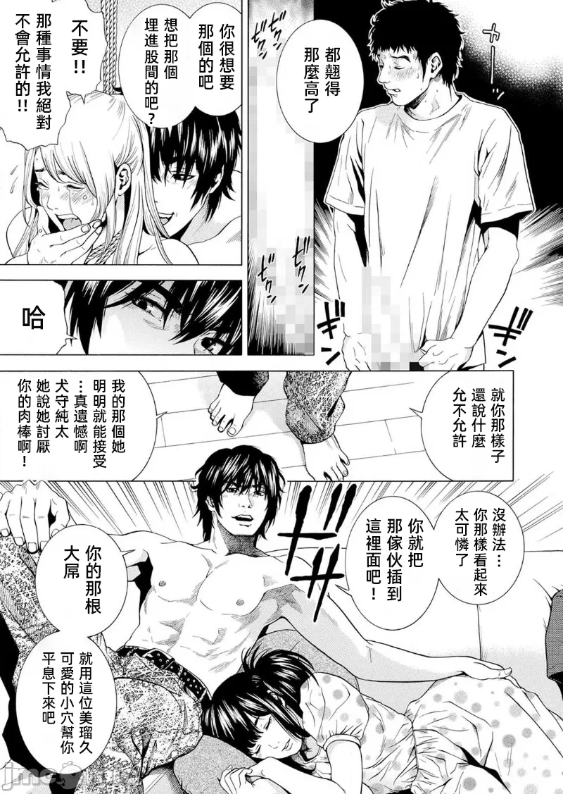 在妻子堕落的偏好快感结束时… [结城稜] ネトラレル。～妻が堕ちゆく偏爱快楽の果てに… 第18话 - 25