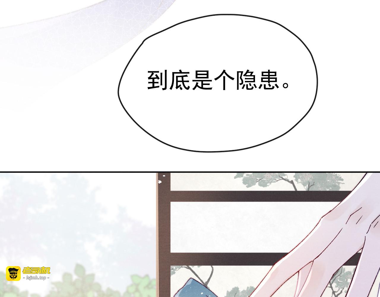 第32话 我竟信你喜欢我！ 第 5 页
