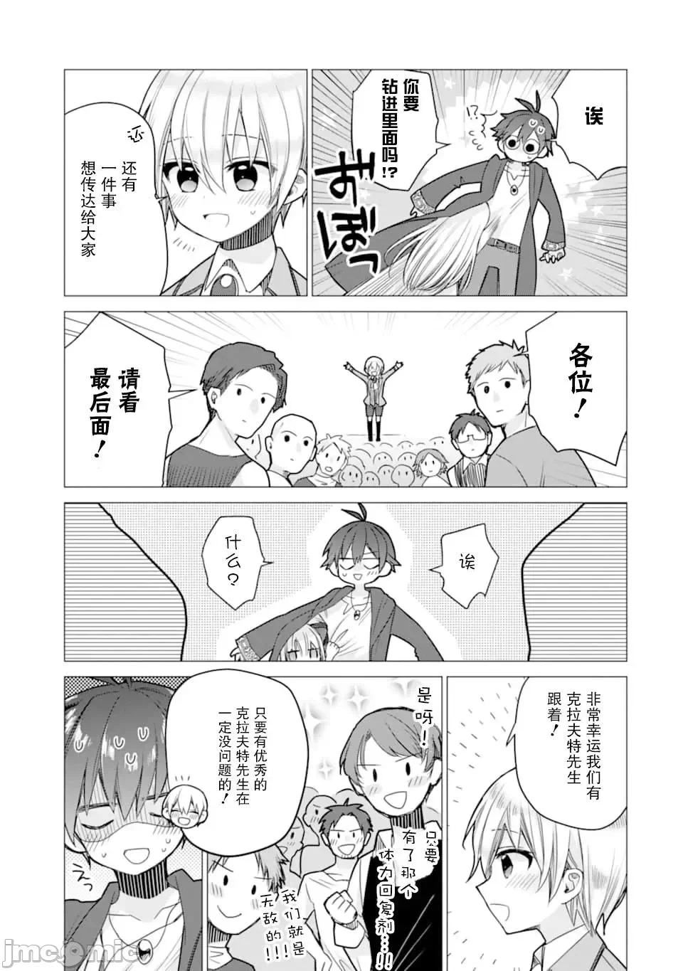 被冒险者开除后作为炼金术师重新启航！ [绿茶汉化组] [佐々木さざめき/绀野贤护/狮子唐/あれっくす] 冒険者をクビになったので、錬金术师として出直します! ~辺境开拓?よし、俺に任せとけ! 第3话 - 11