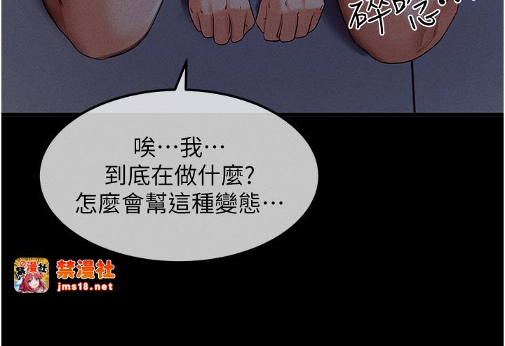 第3话 - 蛮横无理的深喉咙 第 17 页