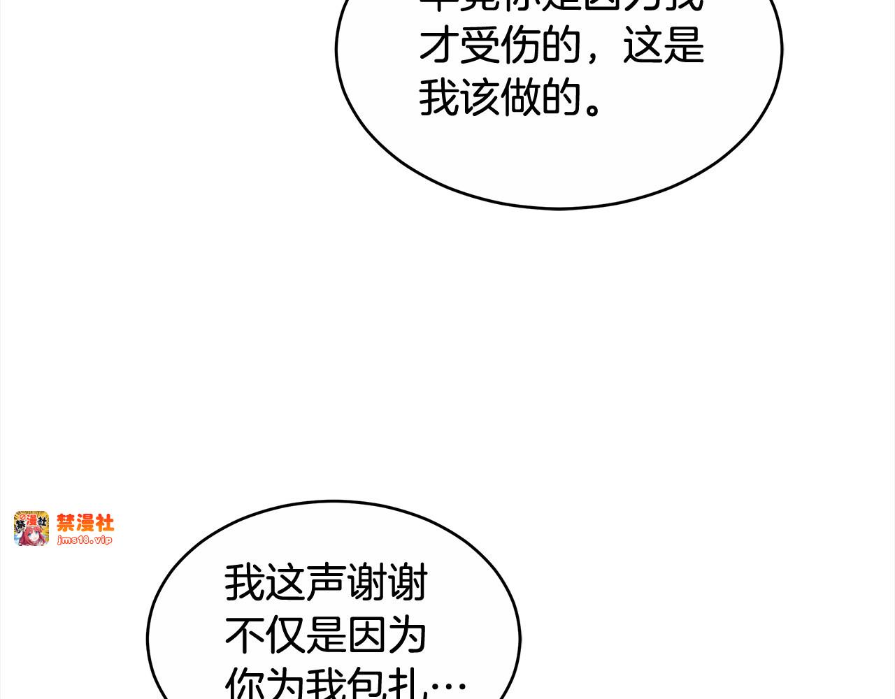 第7话 不想让你受伤 第 185 页