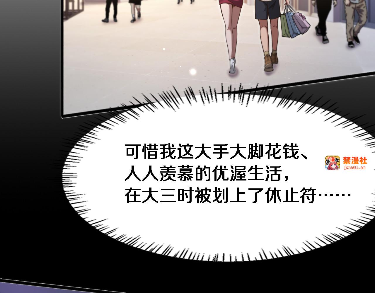第1话 完美人生系统 第 27 页