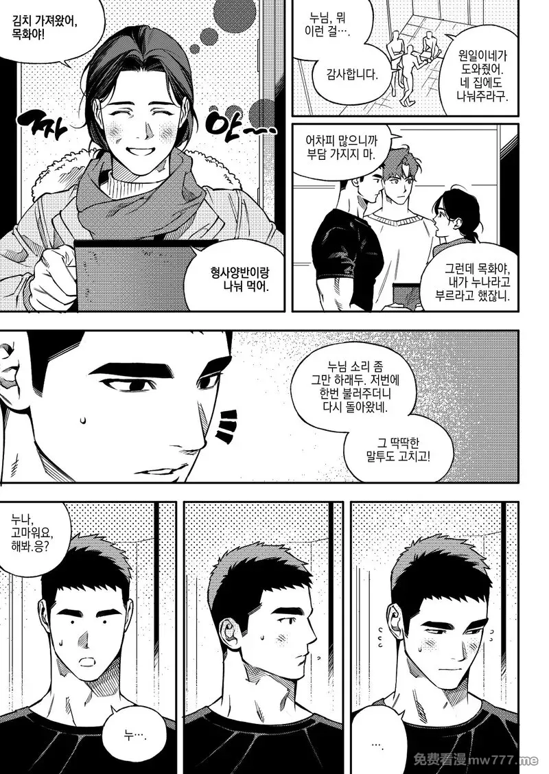 第67话 第 29 页