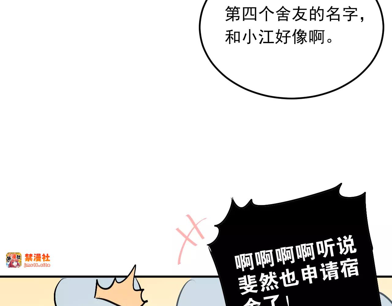 第40话 宿舍风波 第 59 页