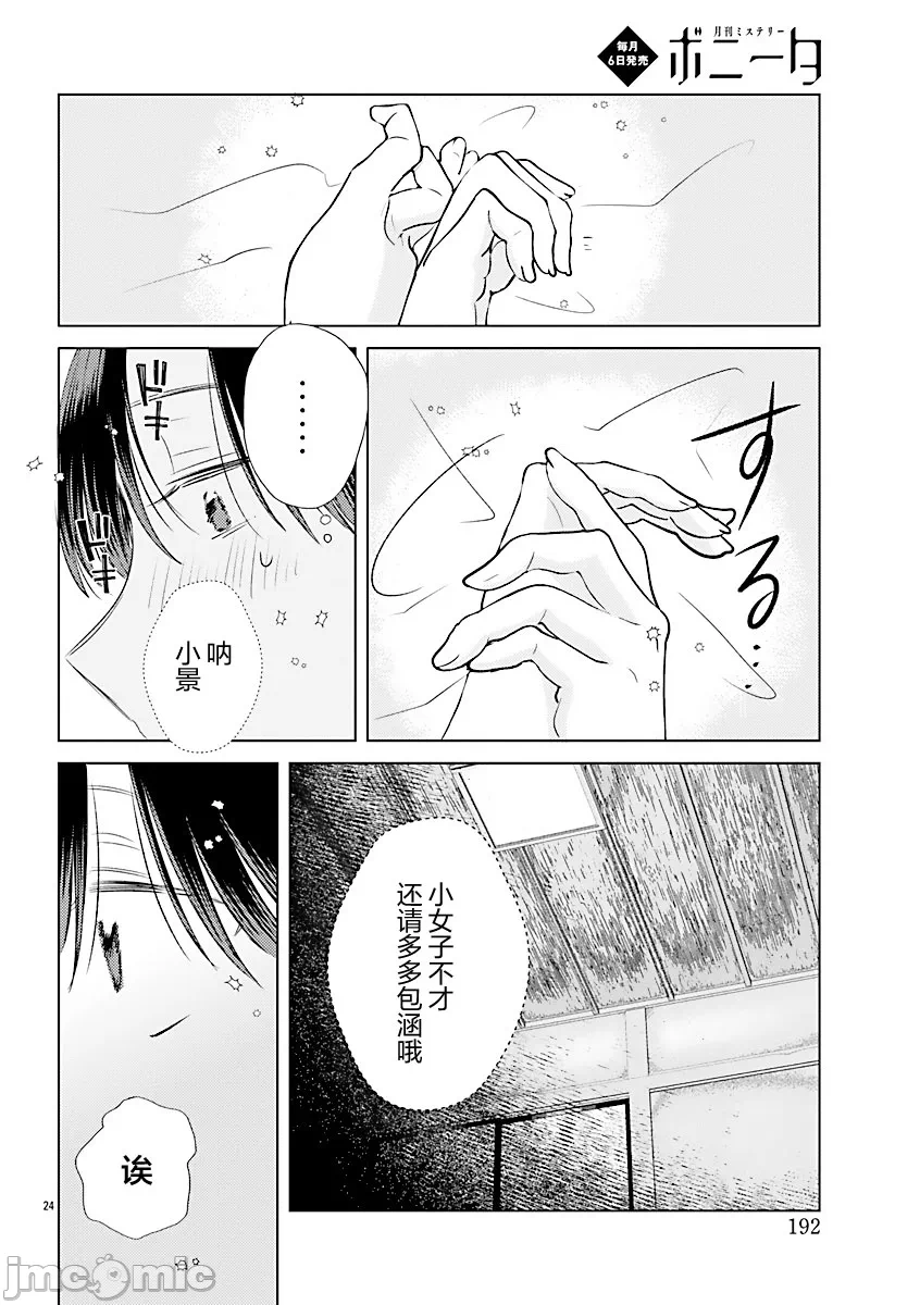 第6话 第 26 页