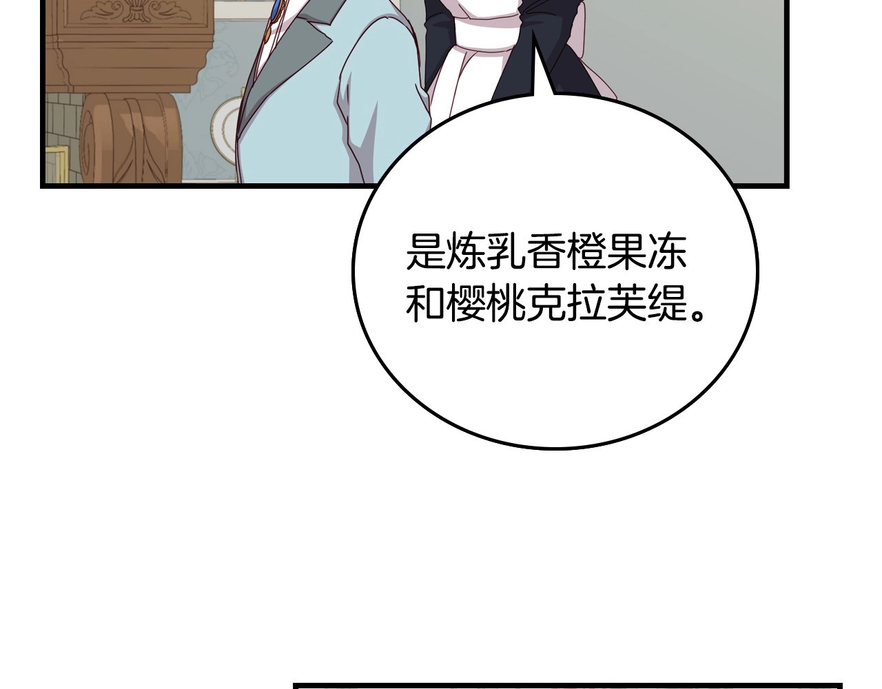 第41话 三哥的小心思 第 74 页