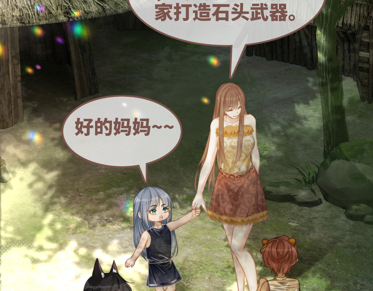 第170话 撒糖日常！ 第 82 页