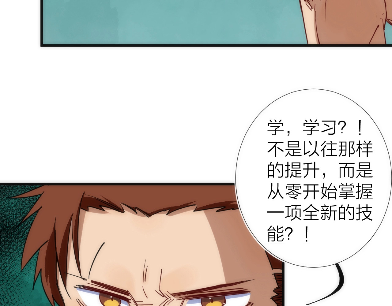 第13话 进化 第 70 页