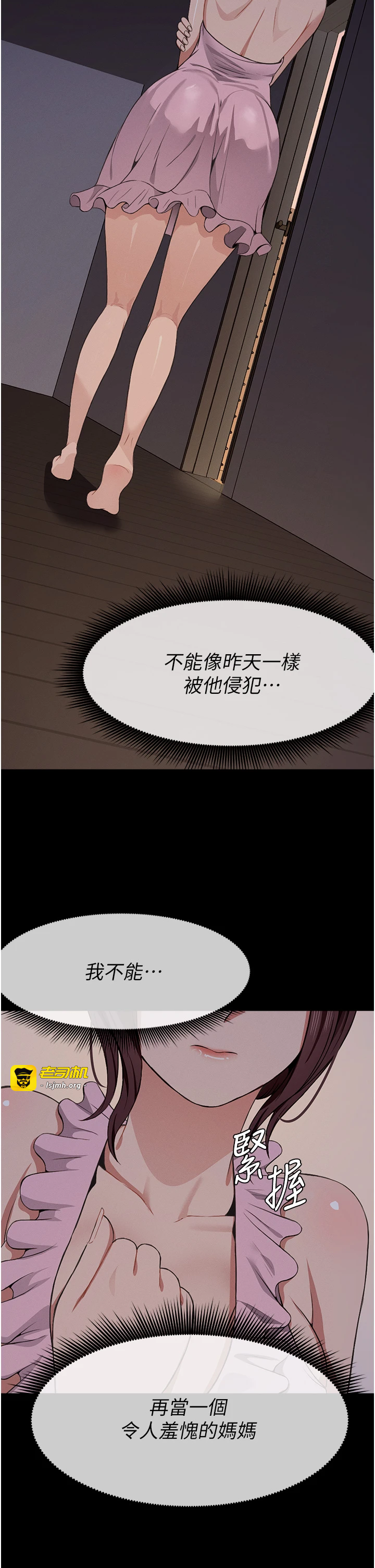 第20话 - 妳不是来给我干的吗? 第 9 页
