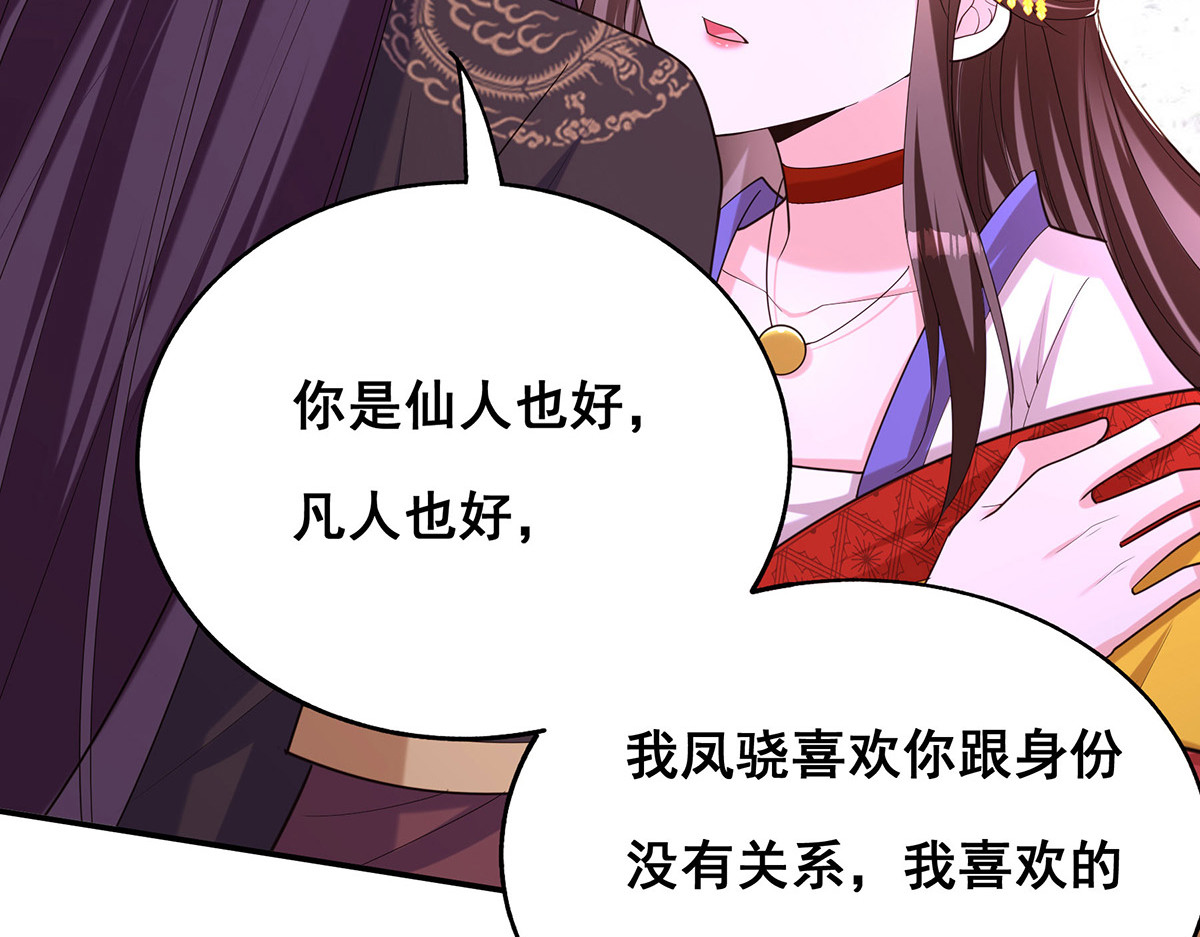 第159话 第三味仙药 第 38 页