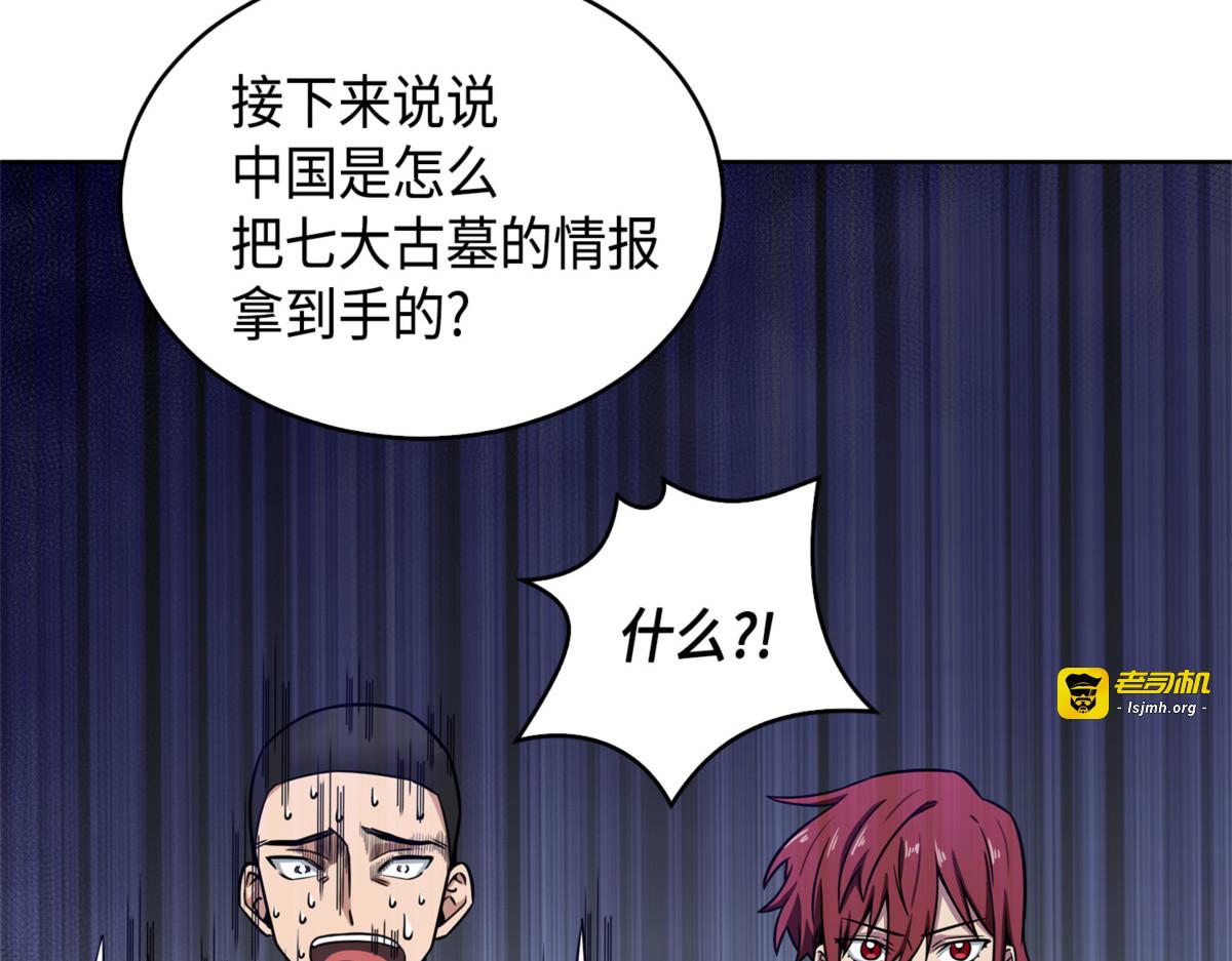 七大古墓 第 97 页