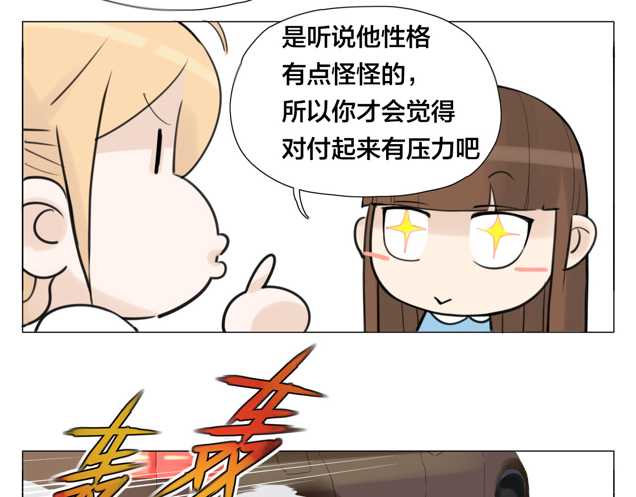 第4话  腻在一起不好吗？ 第 38 页