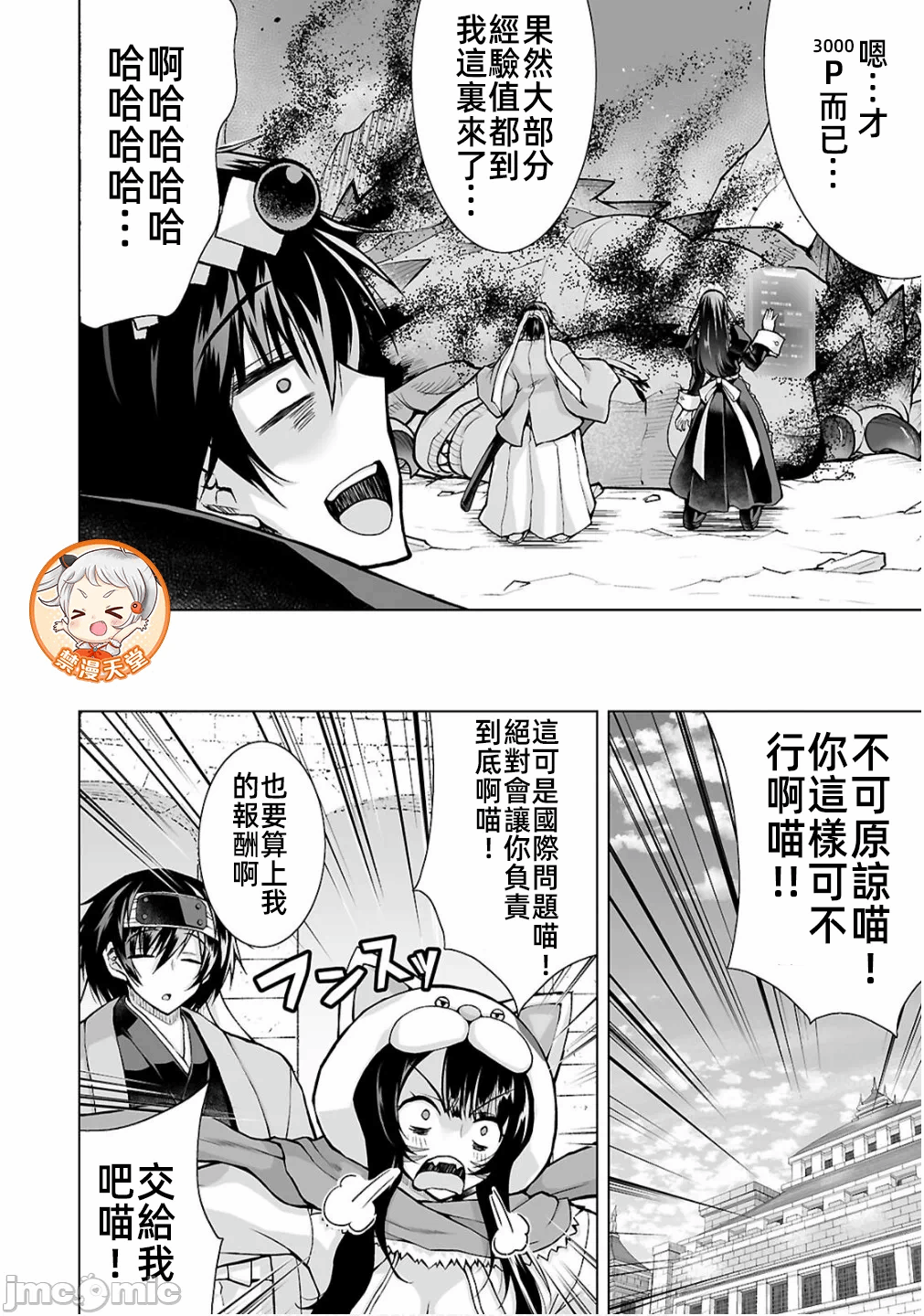 被招唤到异世界获得斩击异能开启简单模式 [神代家家长 止田卓史 矶カズナリ] 异世界に召唤されたんだけど、なんでも斩れてしまう権能を手に入れたのでイージーモードでした。 第15话 - 6