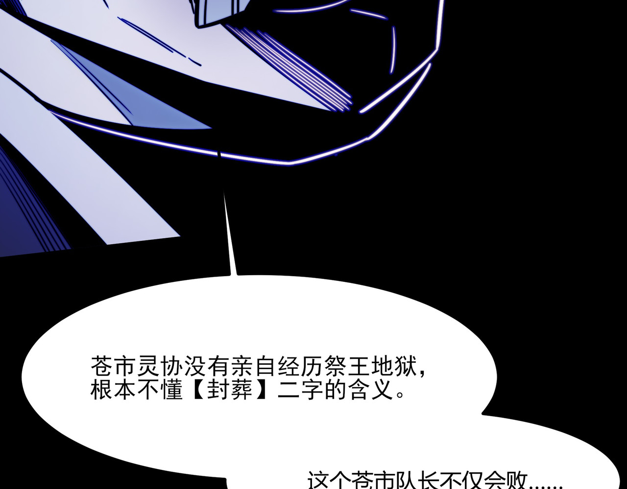 第44话：打脸，跳脚小丑 第 84 页