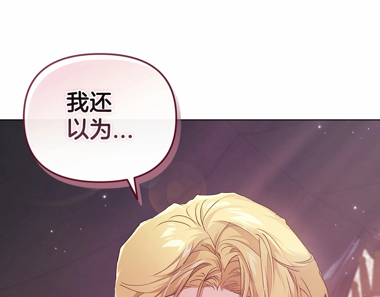 第37话 暴露脆弱 第 172 页