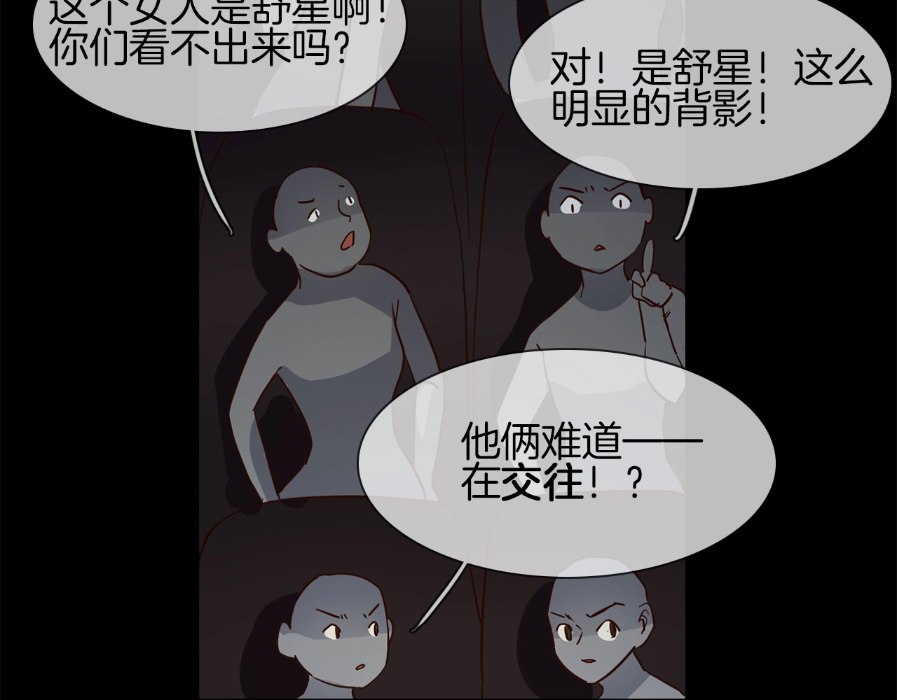 第36话 绯闻 第 108 页
