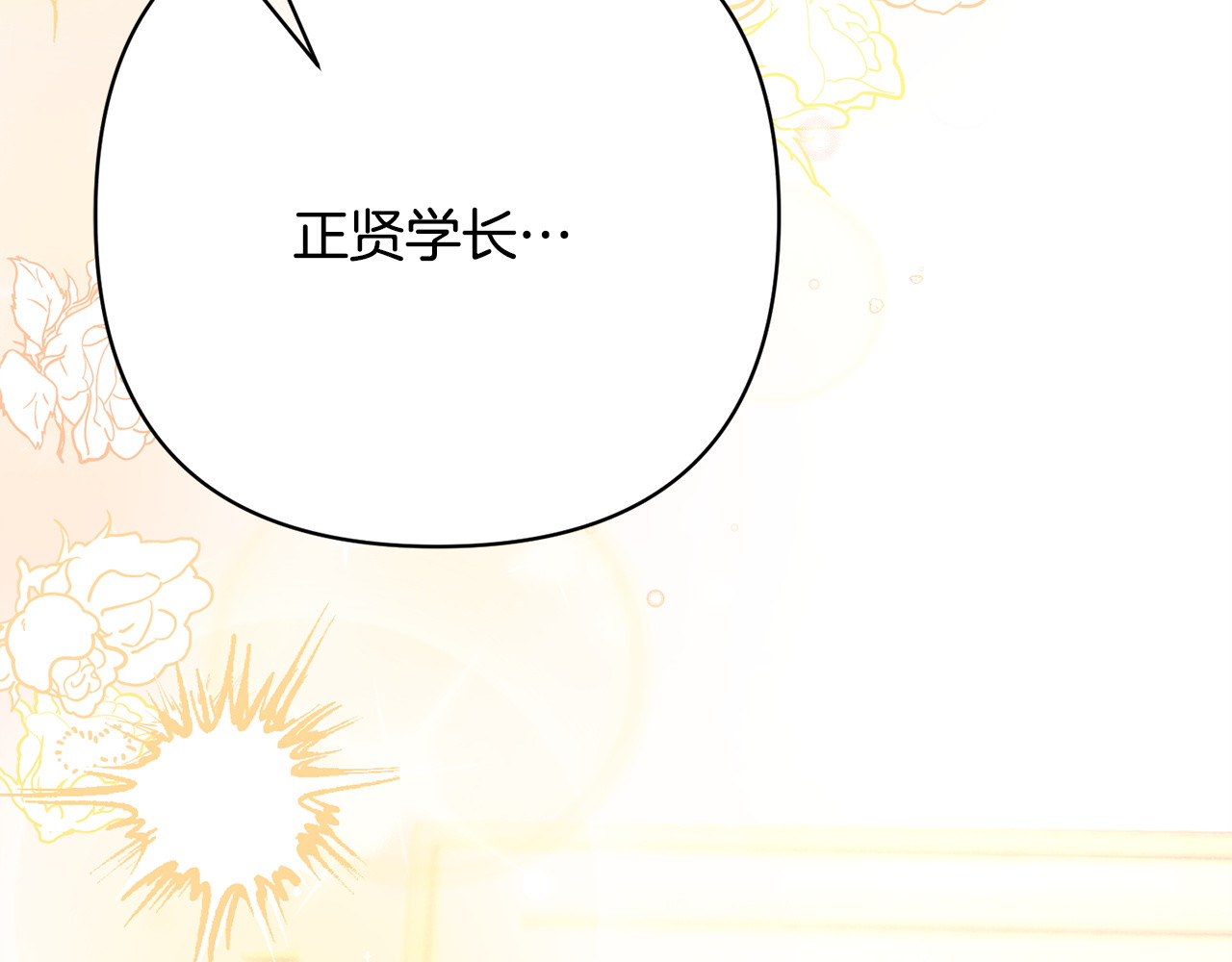 第54话 我会保护你 第 88 页