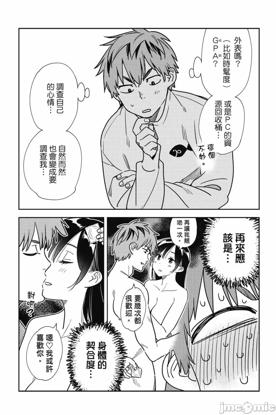 第79话 第 43 页
