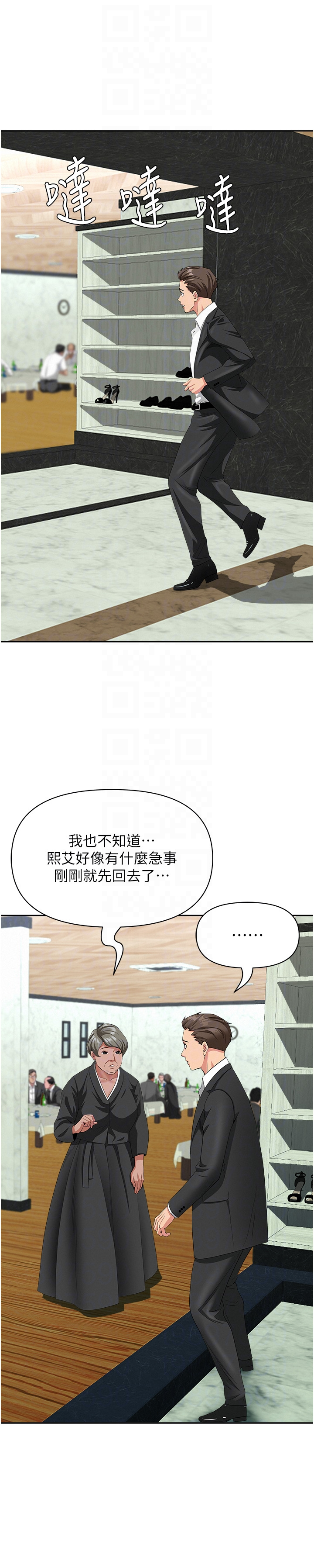 第8话 - 被搧耳光的女上司 第 26 页