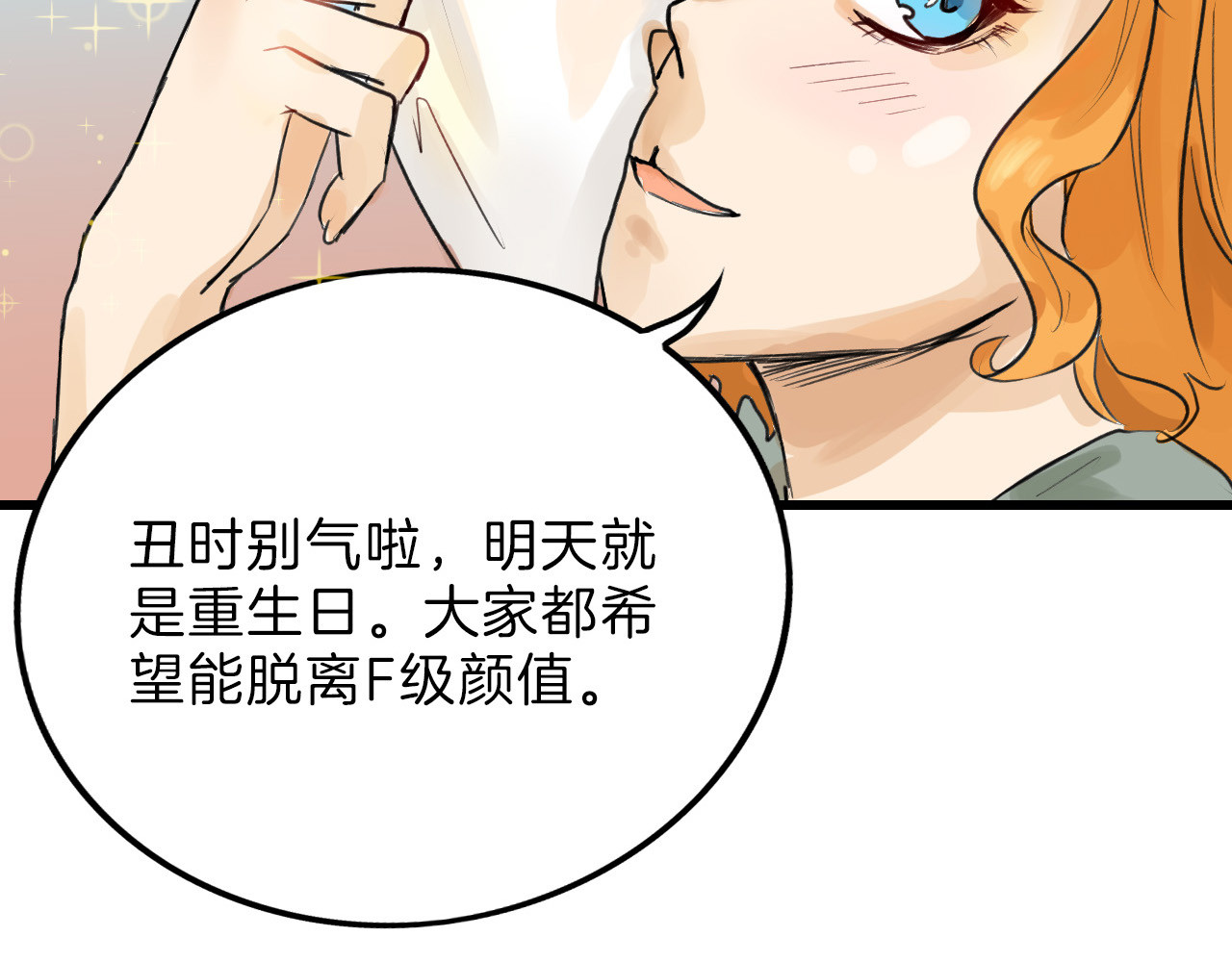 第11话 重生日 第 30 页