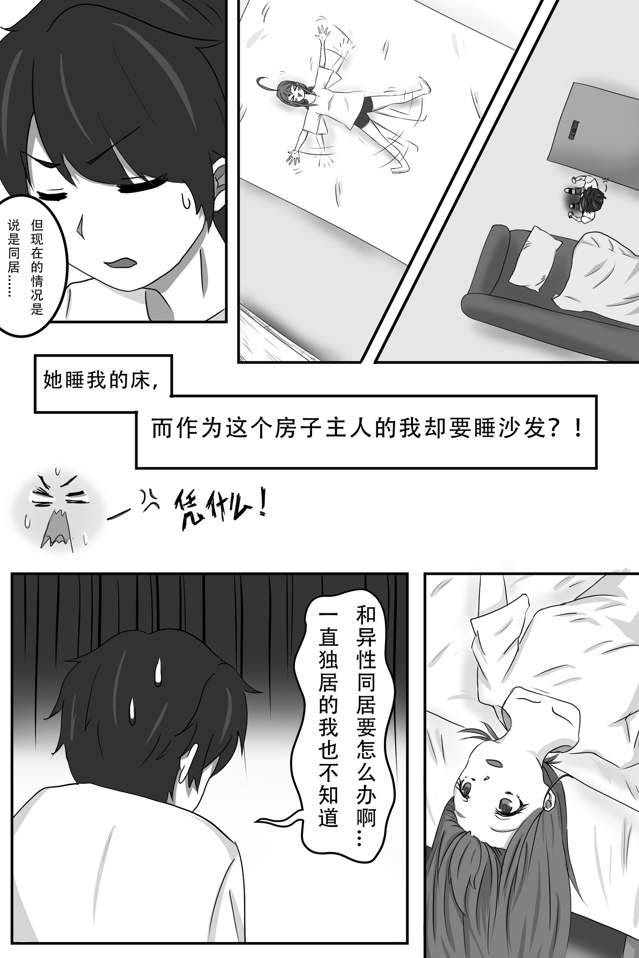 04 同居？ 第 4 页