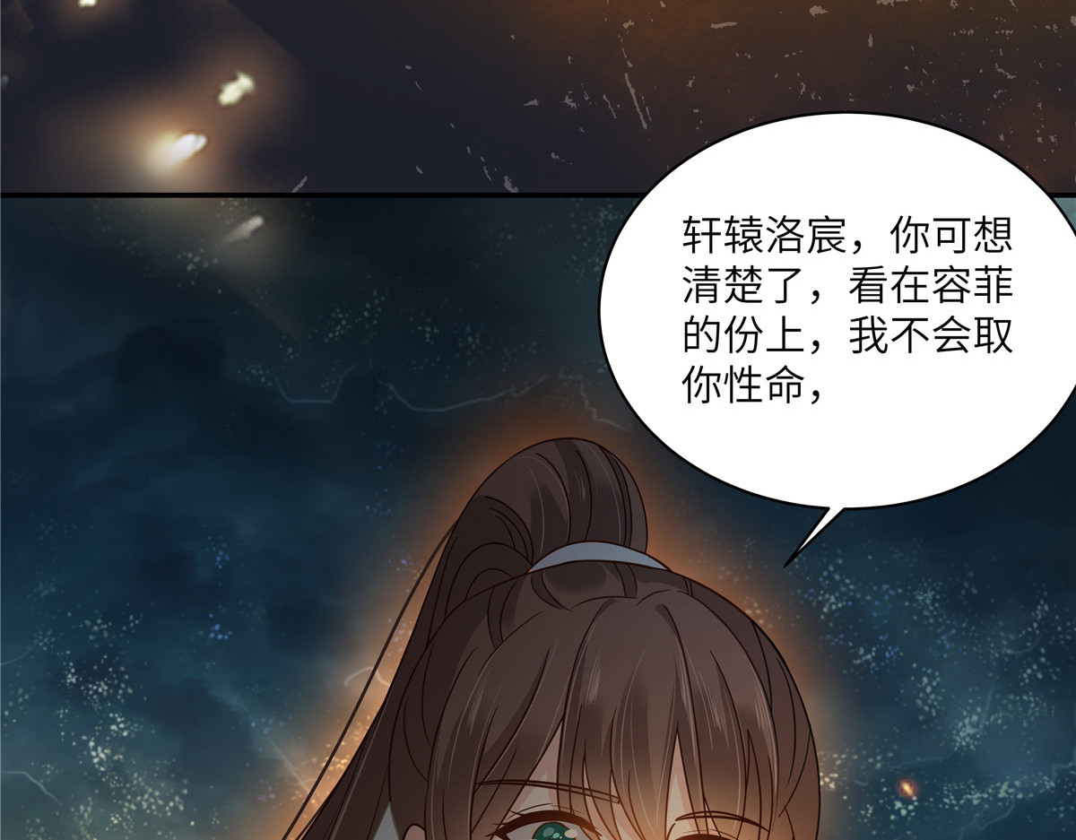 第278话 踏平你西冥！ 第 26 页