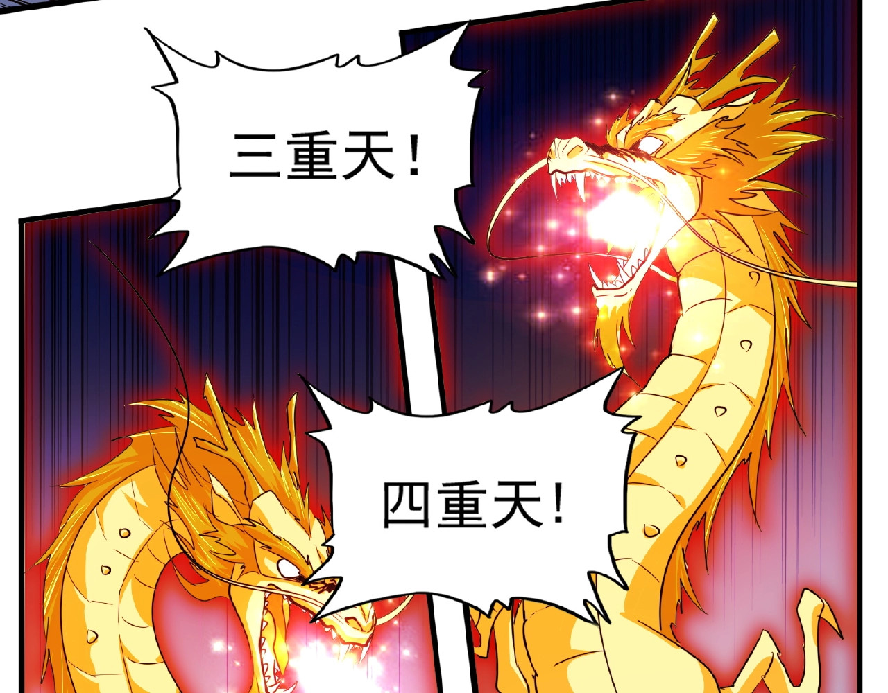 第26话 九天盘龙阵 第 82 页