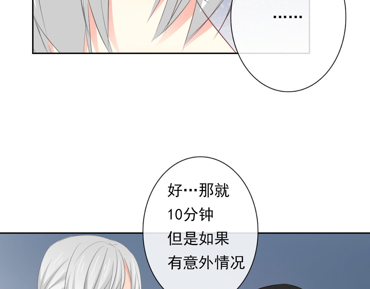 第88话 见到你真好 第 26 页