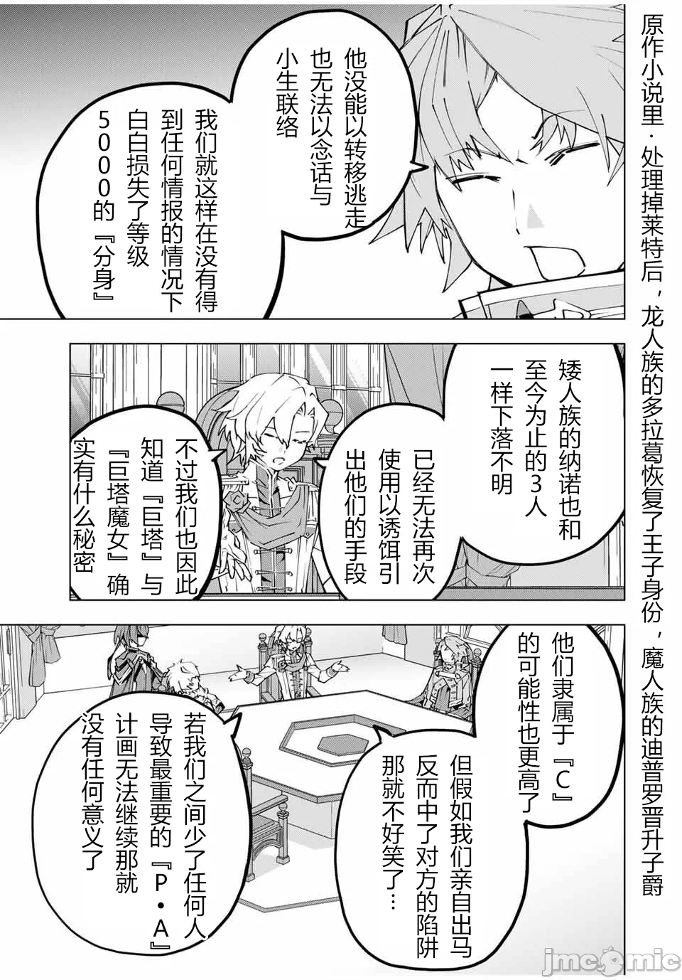 被信赖的伙伴在地下城深处追杀依靠恩惠『无限扭蛋』召唤等级9999的同伴们向世界和原队友復仇还要再补上一句『活该！』 [曲终之时个人汉化] [明镜シスイ、大前贵史] 信じていた仲间达にダンジョン奥地で杀されかけたがギフト『无限ガチャ』でレベル9999の仲间达を手に入れて元パーティーメンバーと世界に復讐&『ざまぁ!』します! 第117话 - 9
