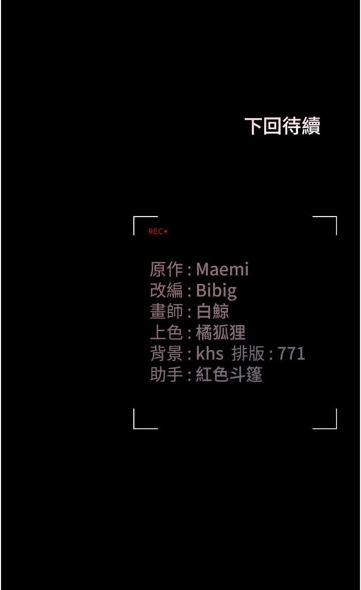 第18话 - 想转正就乖乖听话 第 56 页