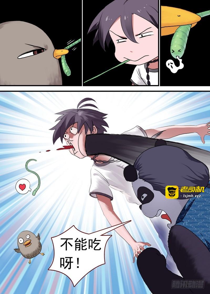 总095·南游歷险记（上） 第 5 页