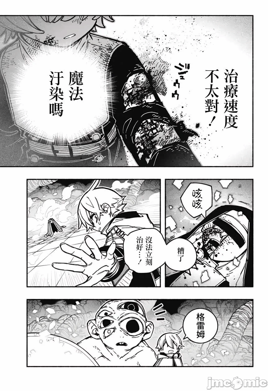 让驱魔师免于堕落 [有马あるま/フカヤマますく] エクソシストを堕とせない 第28话 - 7