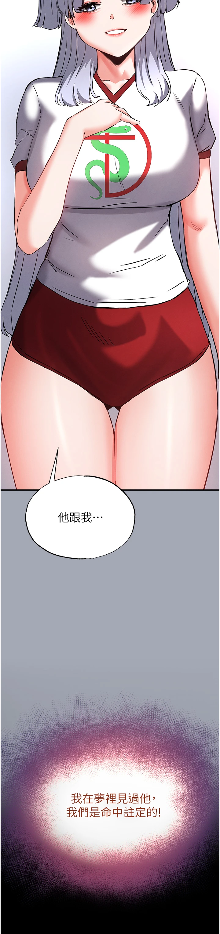 第54话 - 用龟头刮除那混蛋的精液 第 56 页
