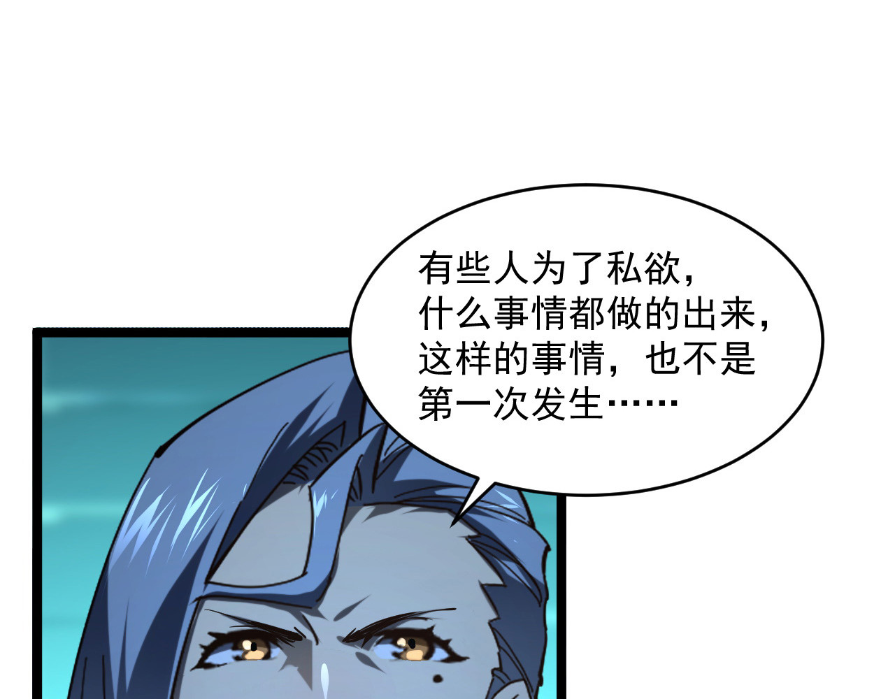 第66话 打开的保险箱 第 76 页