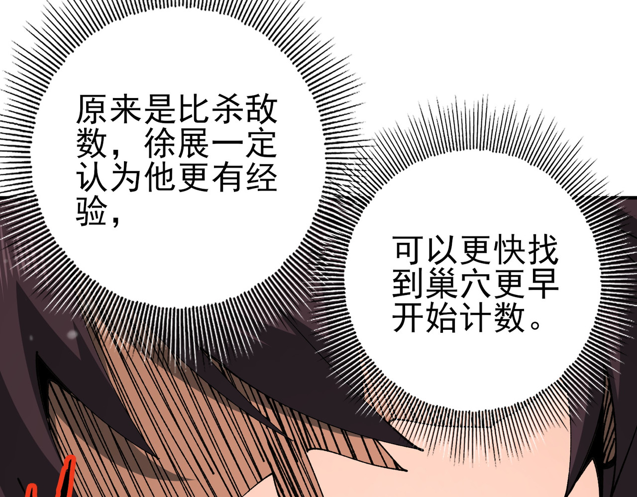 第231话 统帅与火种 第 144 页