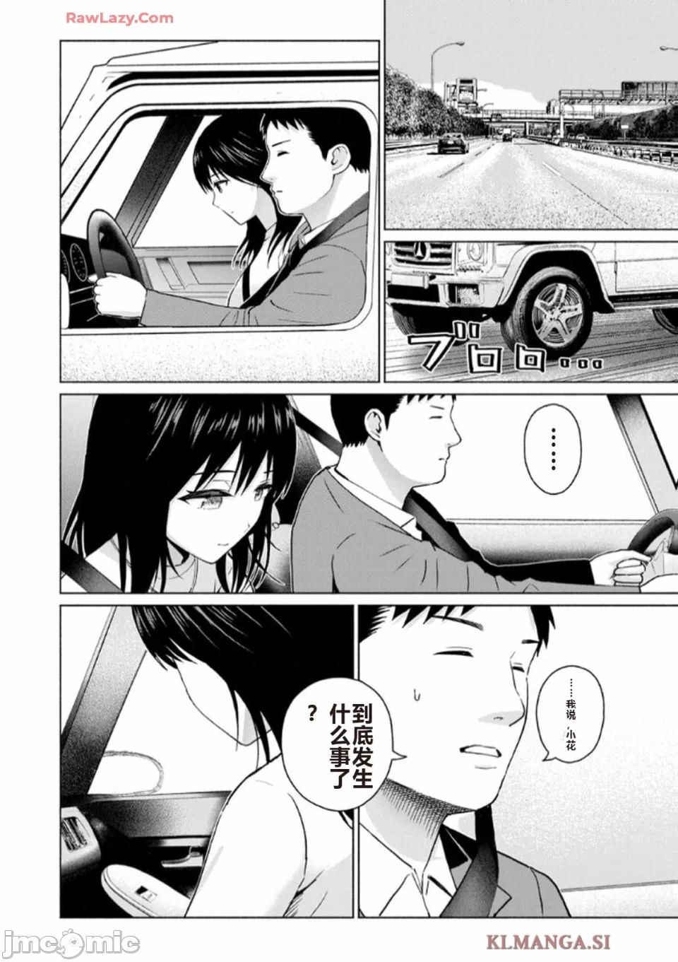 写真乐园！[AI翻译] [桂あいり/西木田景志] グラぱらっ！ 第7话 - 88