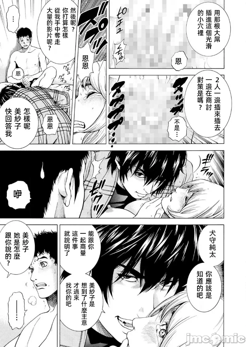 在妻子堕落的偏好快感结束时… [结城稜] ネトラレル。～妻が堕ちゆく偏爱快楽の果てに… 第22话 - 5