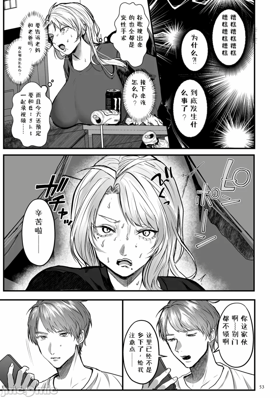 第1话 第 53 页
