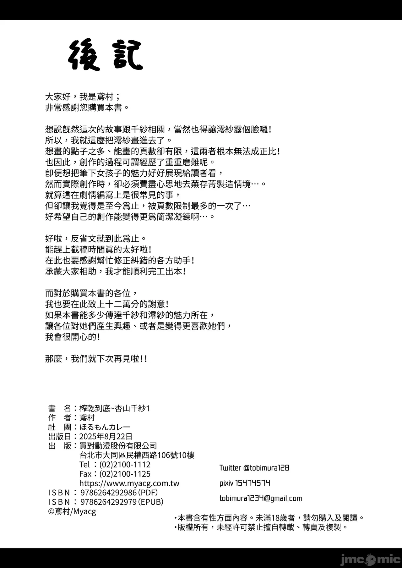 第一话 第 46 页