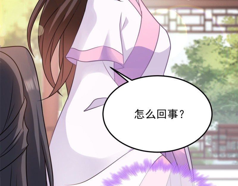 第77话：我的王妃 第 8 页