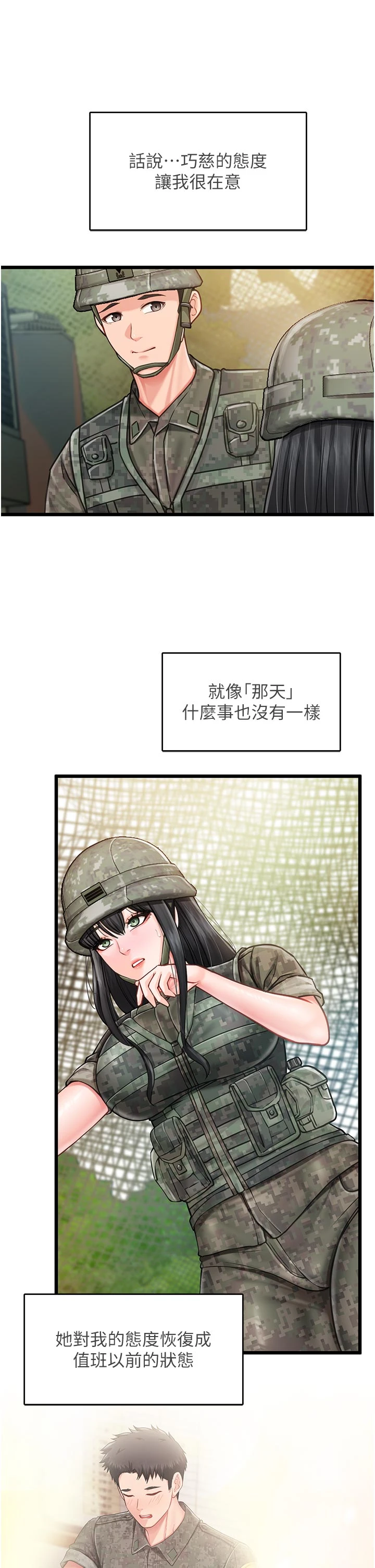 第27话 - 刺激的战术训练开始 第 4 页