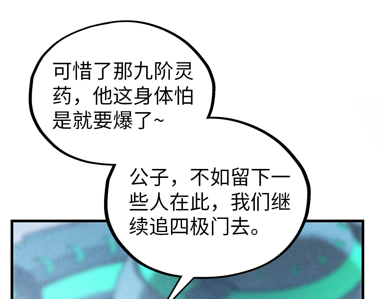 第353话 炼化药力 第 28 页