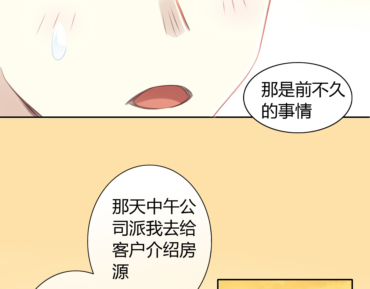 第54话 做你的英雄 第 12 页