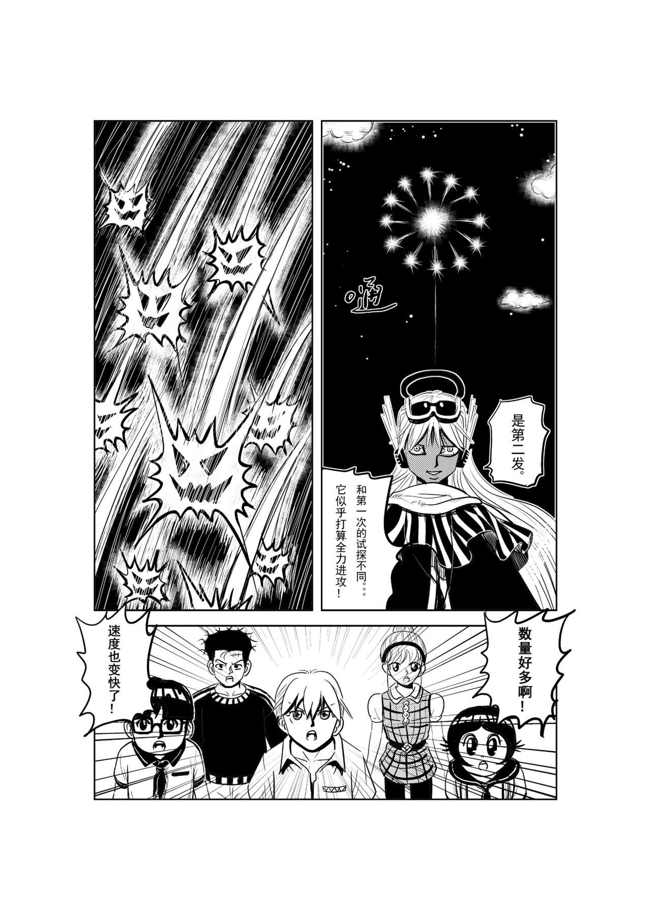 许愿流星雨Ⅰ 第 15 页