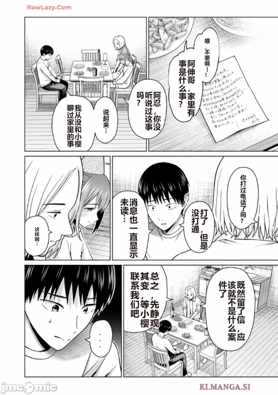 写真乐园！[AI翻译] [桂あいり/西木田景志] グラぱらっ！ 第7话 - 100