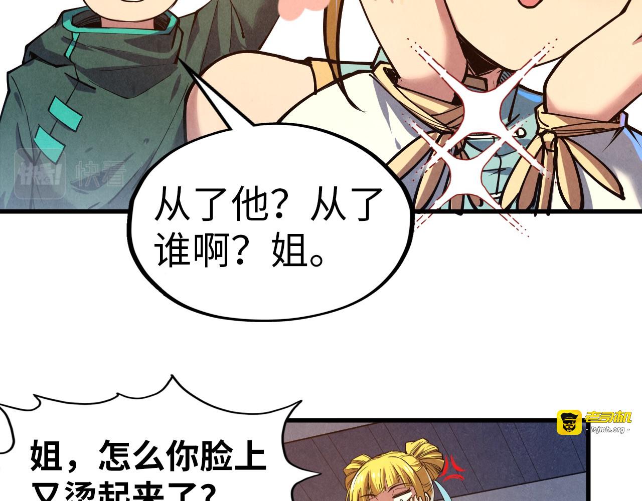 第129话 三座阵法和虎牙剑 第 47 页