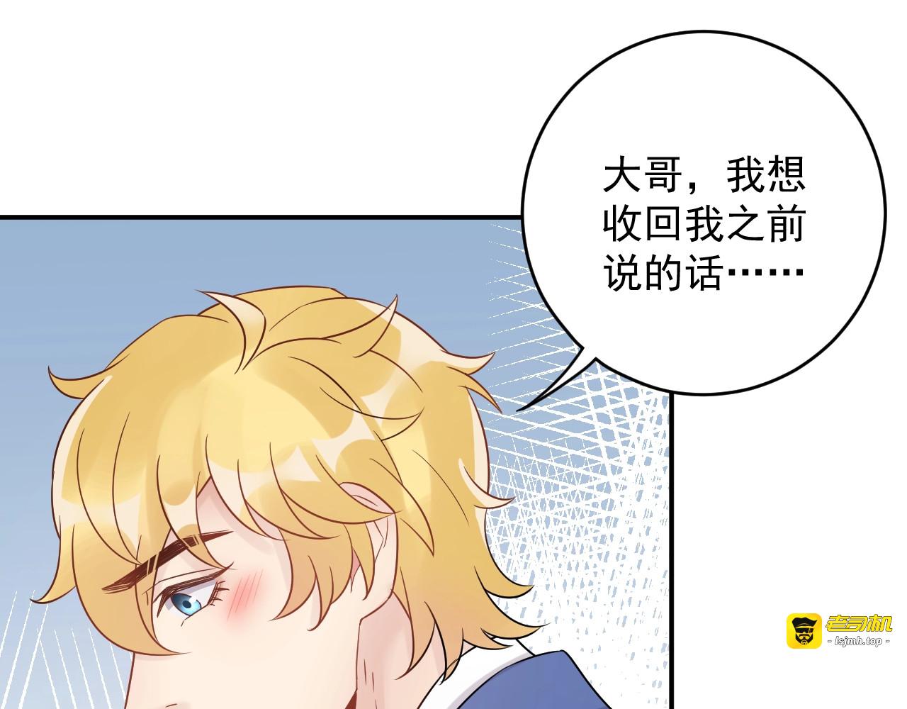 第41话 不需要你的施舍 第 79 页