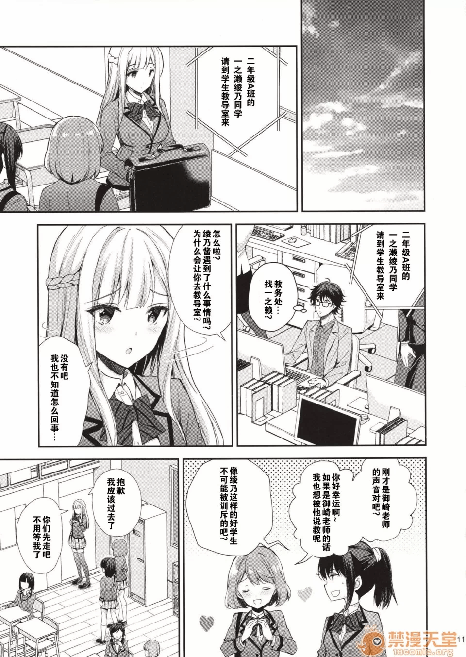 第一话 第 11 页